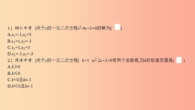 2019年春八年级数学下册第17章一元一次方程本章中考演练课件新版沪科版.ppt_第2页