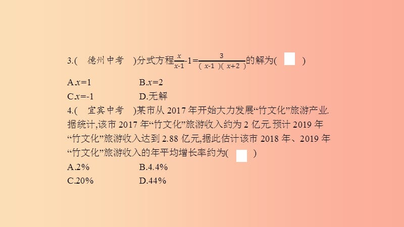 2019年春八年级数学下册第17章一元一次方程本章中考演练课件新版沪科版.ppt_第3页