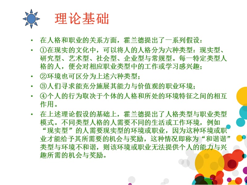 人格与职业的关系.ppt_第3页