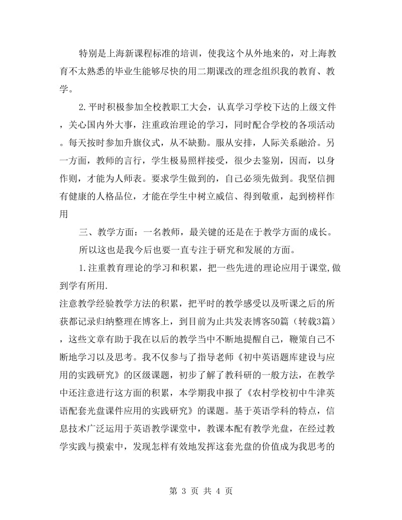 教师一年学期工作总结.doc_第3页