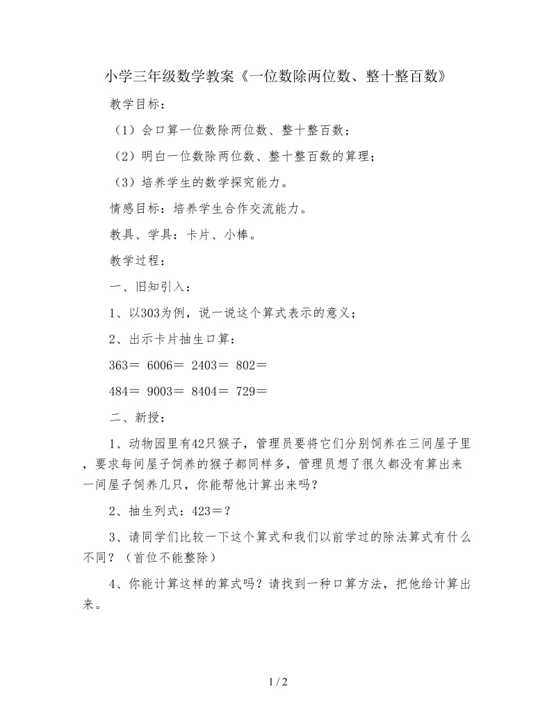 小学三年级数学教案《一位数除两位数、整十整百数》.doc_第1页