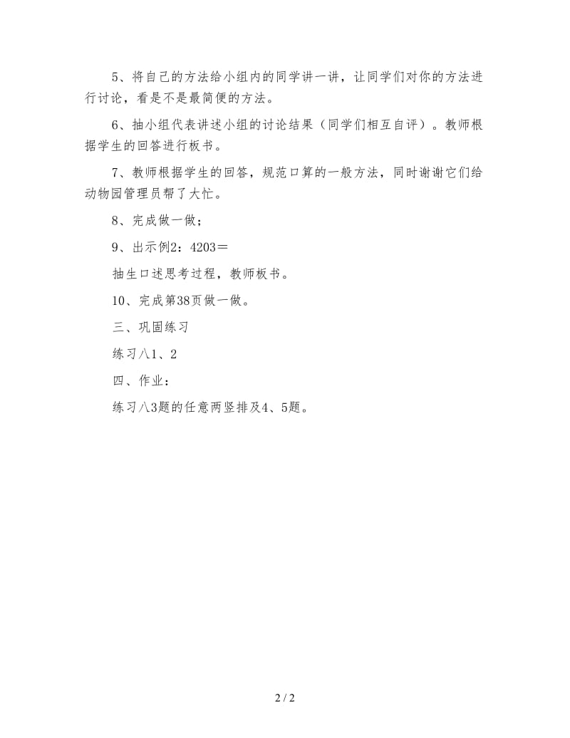 小学三年级数学教案《一位数除两位数、整十整百数》.doc_第2页