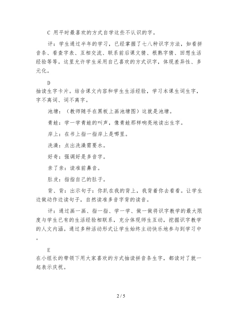 北师大版一年级语文下册教案《池塘边的叫声》教学设计(1).doc_第2页