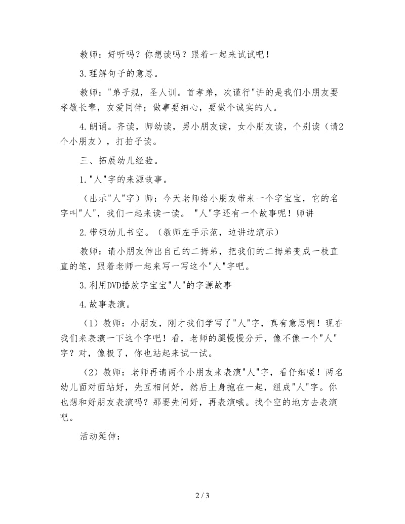 幼儿园小班语言活动教案 宝宝来问好.doc_第2页