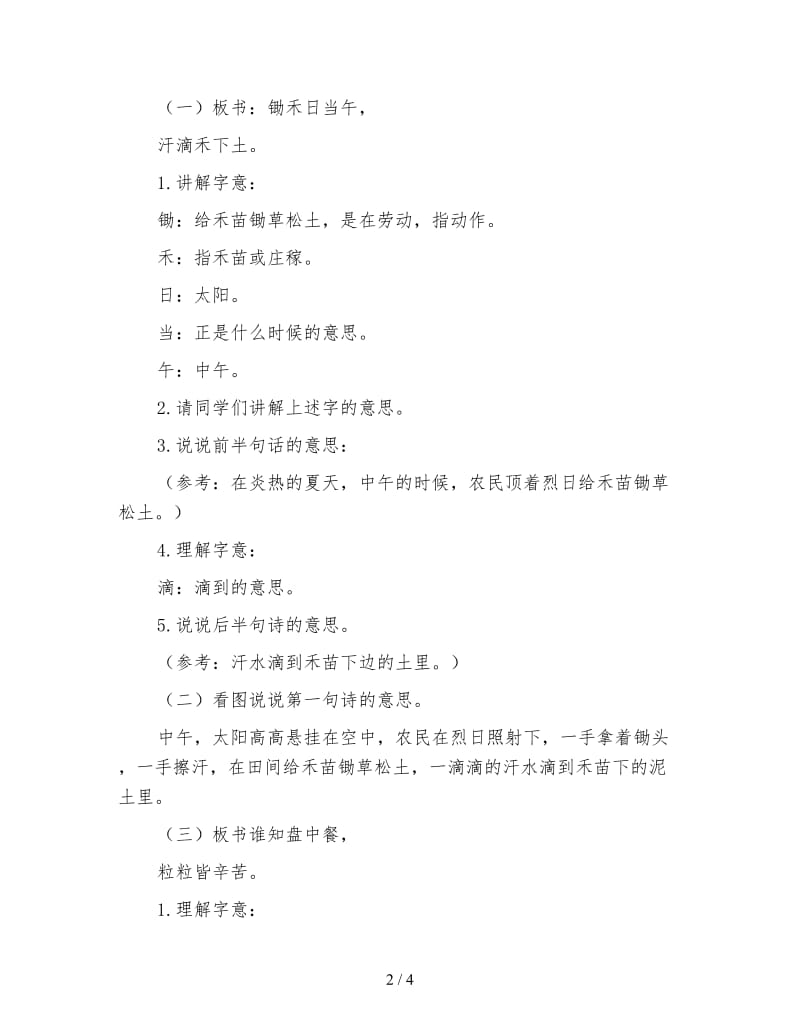 北师大版一年级语文上册教案《锄禾》教学设计.doc_第2页