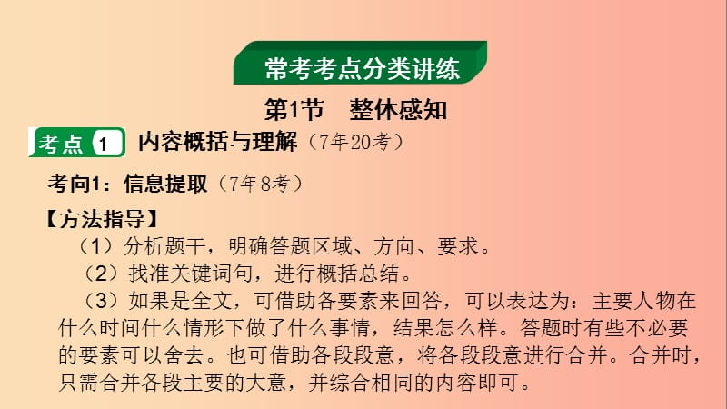 贵州省2019年中考语文 第三部分 现代文阅读 专题一 记叙文阅读复习课件.ppt_第1页