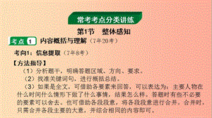 貴州省2019年中考語(yǔ)文 第三部分 現(xiàn)代文閱讀 專題一 記敘文閱讀復(fù)習(xí)課件.ppt