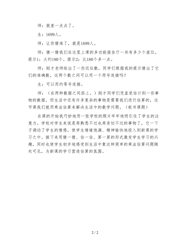 二年级数学下《乘法估算》案例.doc_第2页