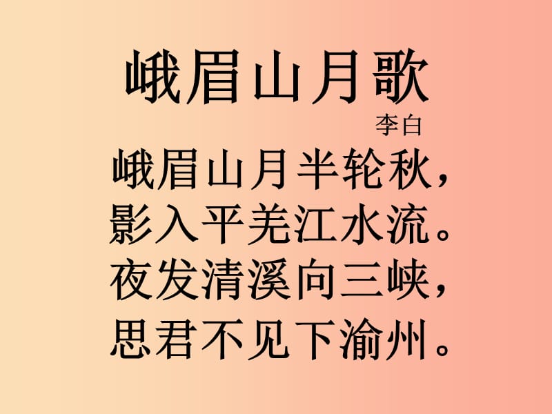 广东省廉江市七年级语文上册 第三单元 课外古诗词诵读课件3 新人教版.ppt_第2页