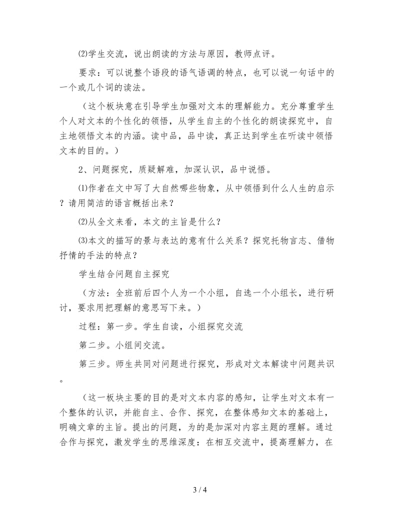 四年级语文教案《大自然的启示1》.doc_第3页