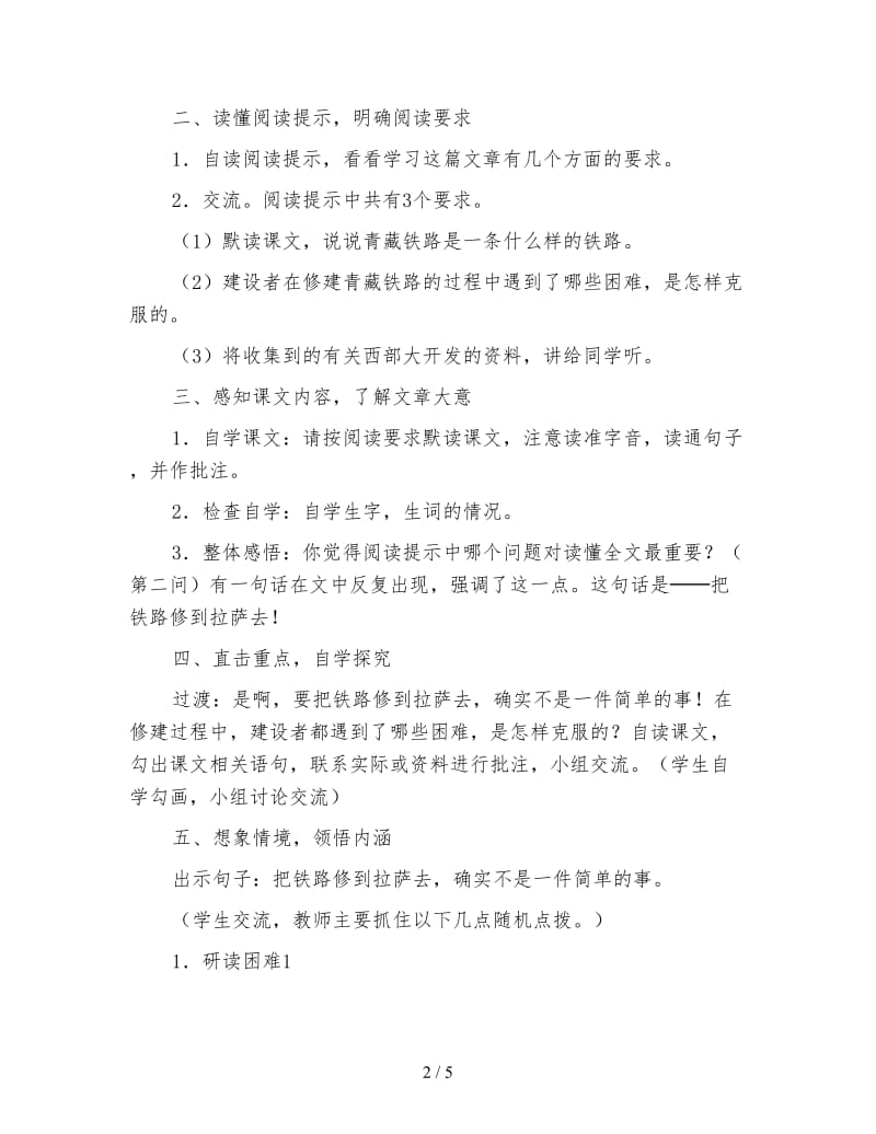 四年级语文教案《把铁路修到拉萨去》.doc_第2页