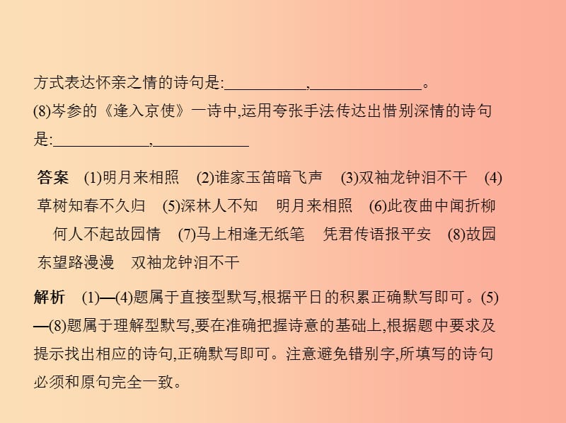 2019年春七年级语文下册 第三单元 课外古诗词诵读一习题课件 新人教版.ppt_第2页