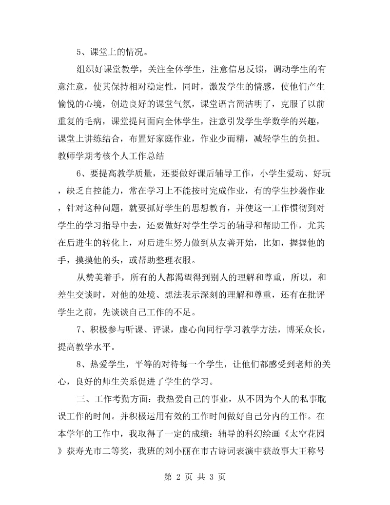 教师学期考核个人工作总结.doc_第2页