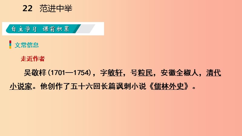 2019年九年级语文上册第六单元22范进中举课件新人教版.ppt_第2页