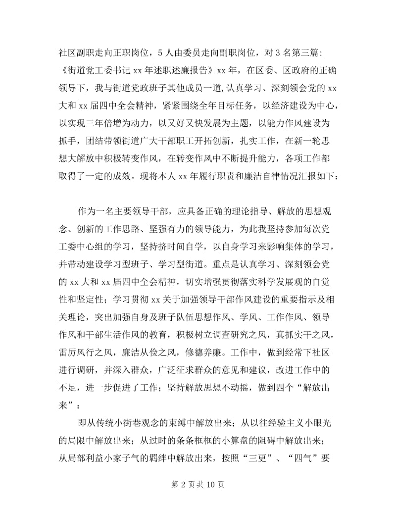 2019年开发区党工委书记述职述廉报告.doc_第2页