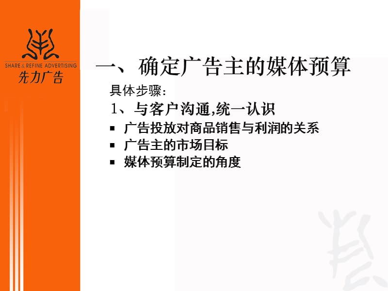 先力广告公司-媒介计划制定流程与方法.ppt_第3页