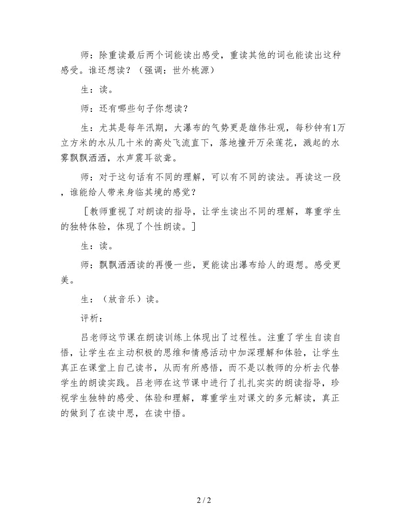 小学语文三年级片段教案《大瀑布的葬礼》片断赏析：以读促悟个性体验.doc_第2页