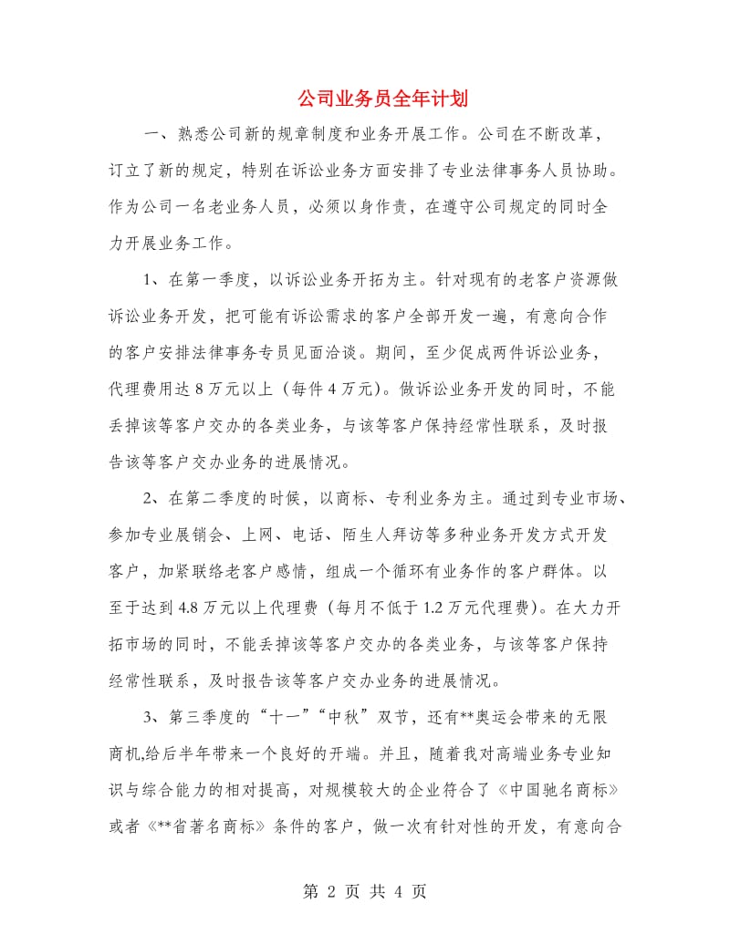 公司业务员全年计划.doc_第2页