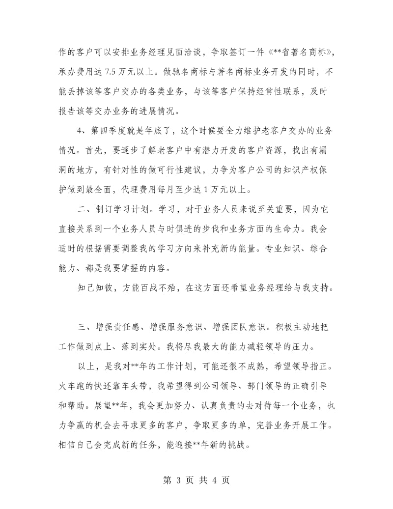 公司业务员全年计划.doc_第3页