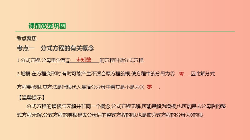 2019年中考数学专题复习 第二单元 方程（组）与不等式（组）第07课时 分式方程课件.ppt_第2页