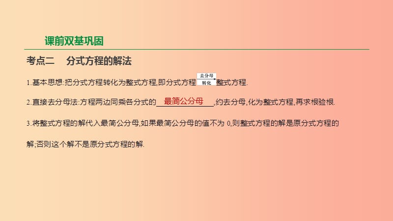 2019年中考数学专题复习 第二单元 方程（组）与不等式（组）第07课时 分式方程课件.ppt_第3页