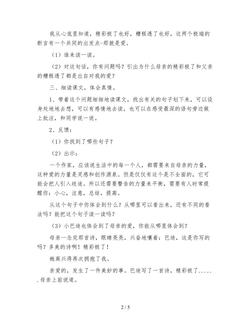 四年级语文教案《精彩极了和糟糕透了》.doc_第2页