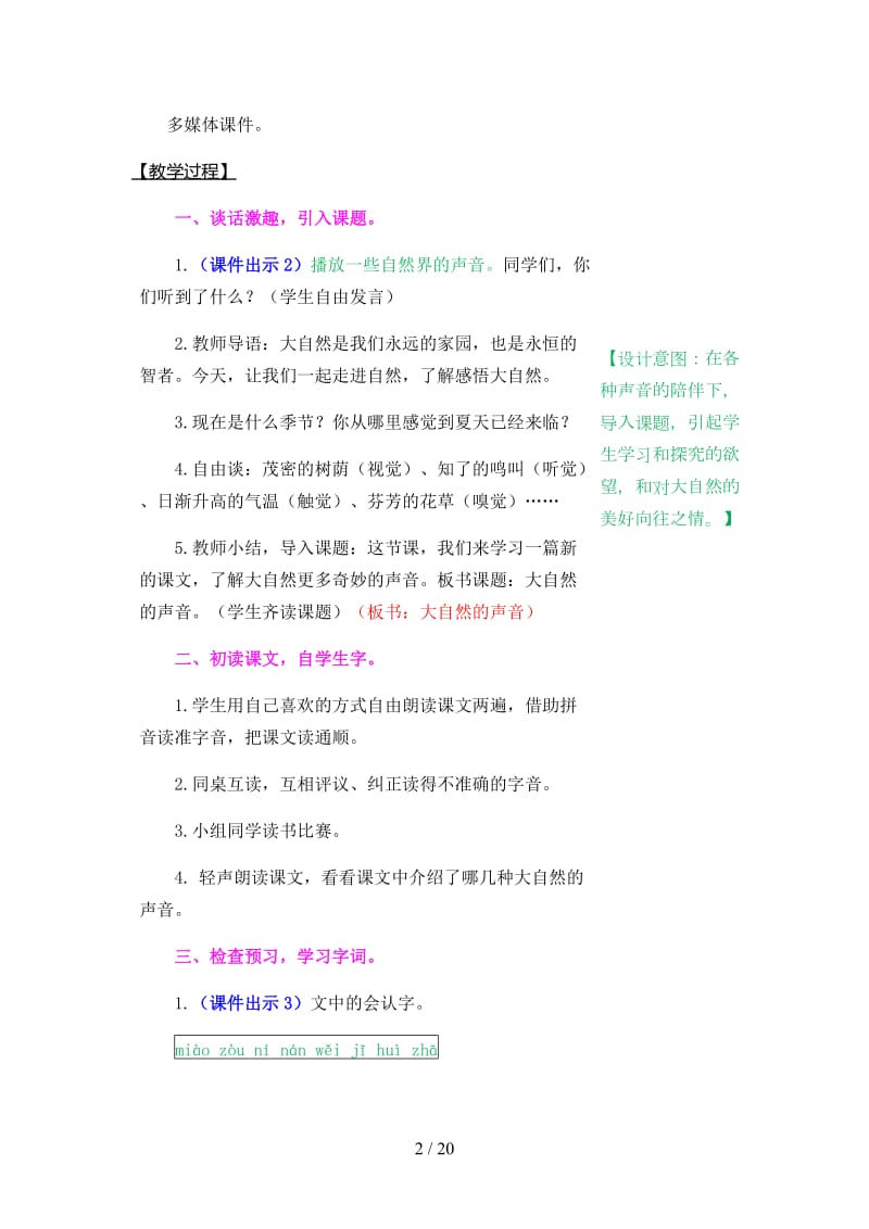 三年级语文上册《大自然的声音》教案部编版.docx_第2页