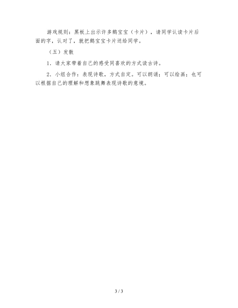 北师大版语文一上《咏鹅》教学设计.doc_第3页