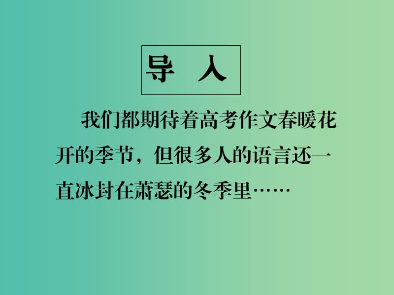 陜西省藍(lán)田縣焦岱中學(xué)高中語文 梳理探究 錘煉思想課件 新人教版必修5.ppt_第1頁