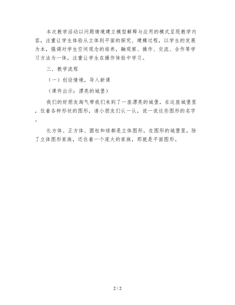 小学六年级数学教案《认识图形》教学设计.doc_第2页