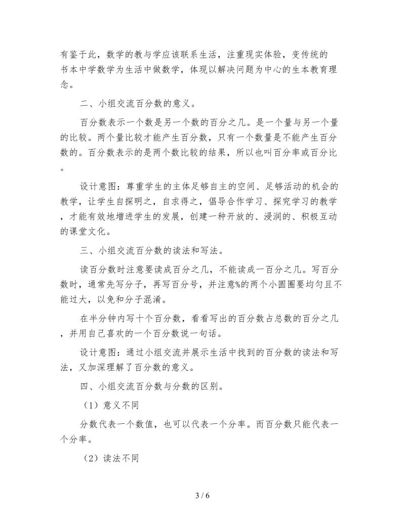 西师大版六年级下册《百分数的意义》数学教案.doc_第3页