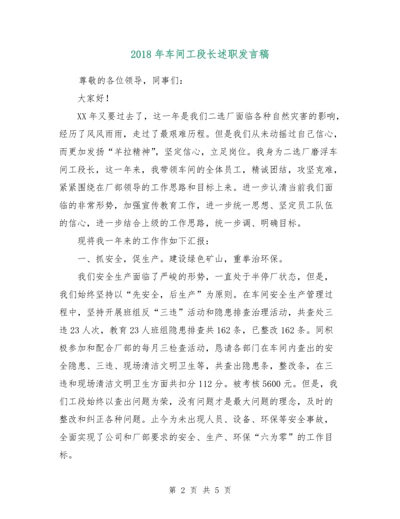 2018年车间工段长述职发言稿.doc_第2页