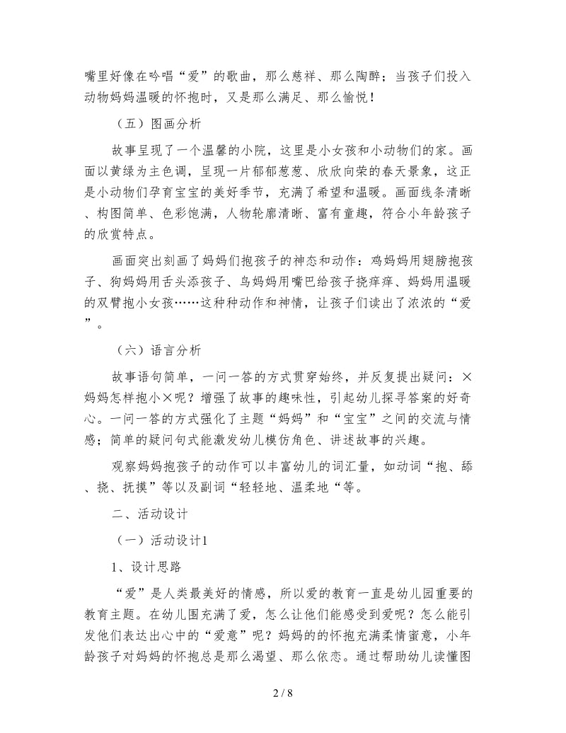 幼儿园小班阅读优质课《妈妈抱抱我》教案.doc_第2页