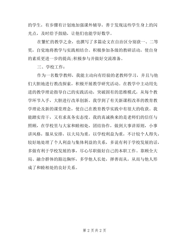 2019年数学教师个人年终述职报告(优秀篇).doc_第2页