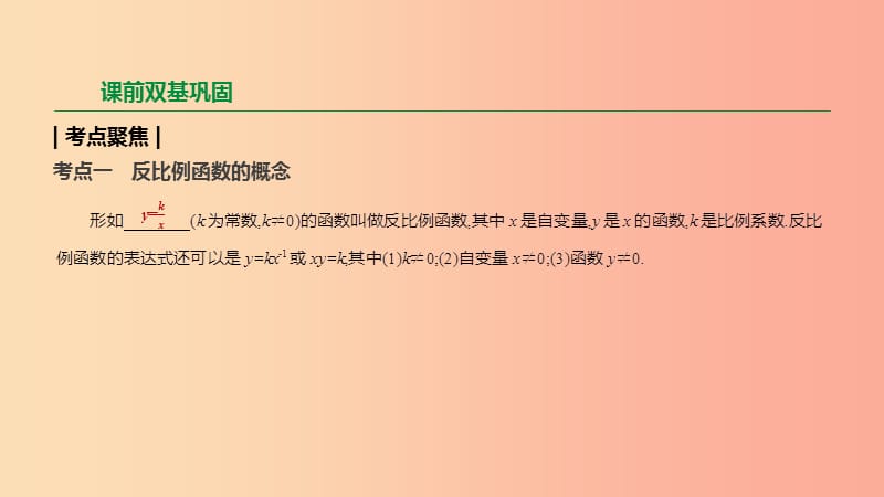 2019年中考数学二轮复习 第三章 函数 第13课时 反比例函数课件（新版）苏科版.ppt_第2页