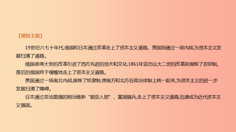 2019年中考历史一轮复习 第四部分 世界历史 第23课时 资本主义制度的扩展课件 北师大版.ppt_第2页