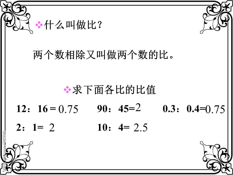 人教新课标数学六年级上册《比的意义6》PPT课件.ppt_第3页