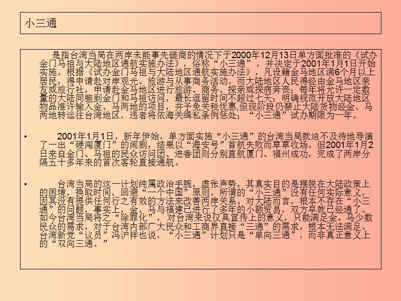 吉林省九年级语文上册 第13课 致蒋经国先生信课件 语文版.ppt_第3页