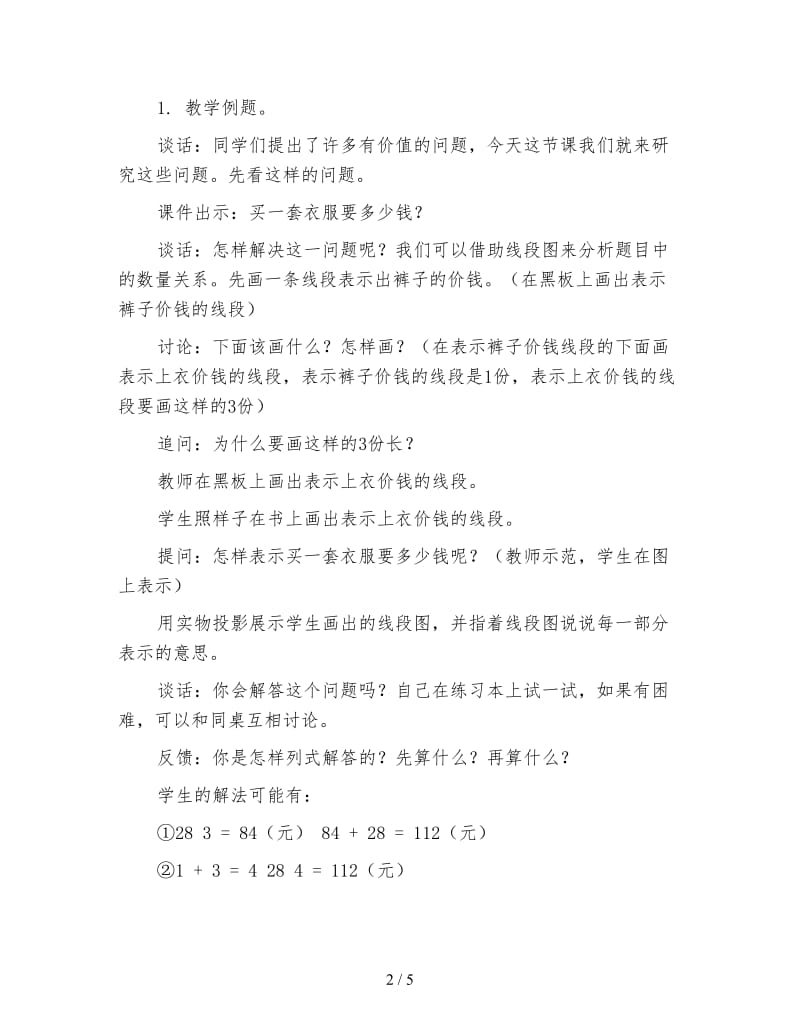 小学数学三年级教案：两步计算的实际问题教学设计.doc_第2页