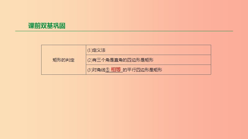 2019年中考数学专题复习 第五单元 四边形 第25课时 矩形、菱形课件.ppt_第3页