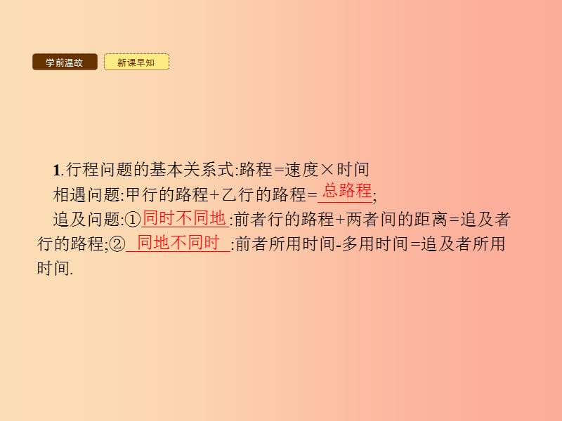 2019年春七年级数学下册第八章二元一次方程组8.3实际问题与二元一次方程组第2课时课件 新人教版.ppt_第3页