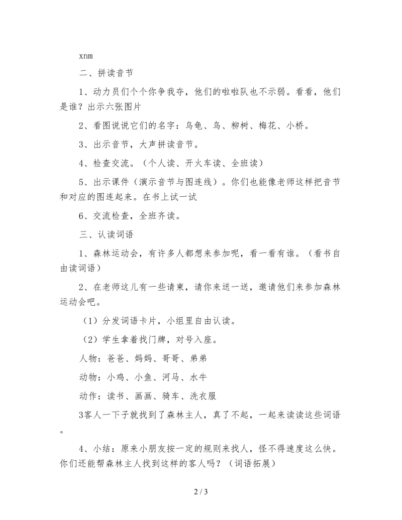 小学一年级语文复习三教案.doc_第2页