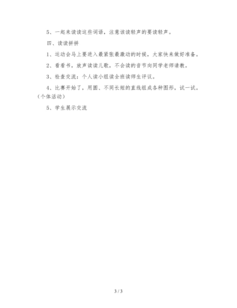 小学一年级语文复习三教案.doc_第3页