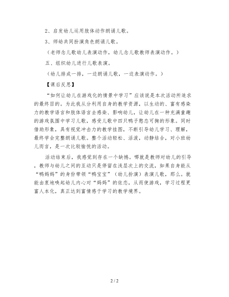 幼儿园小班语言：儿歌《矮矮的鸭子》.doc_第2页