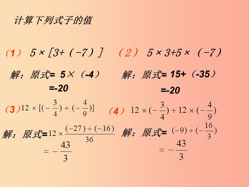 湖南省衡陽市耒陽市七年級數(shù)學上冊 2.9 有理數(shù)的乘法課件（新版）華東師大版.ppt_第1頁