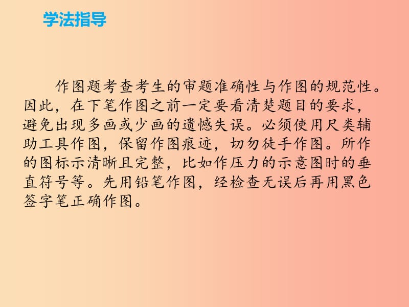 2019年中考物理解读总复习 第二轮 专题突破 能力提升 第23章 作图专题课件.ppt_第3页