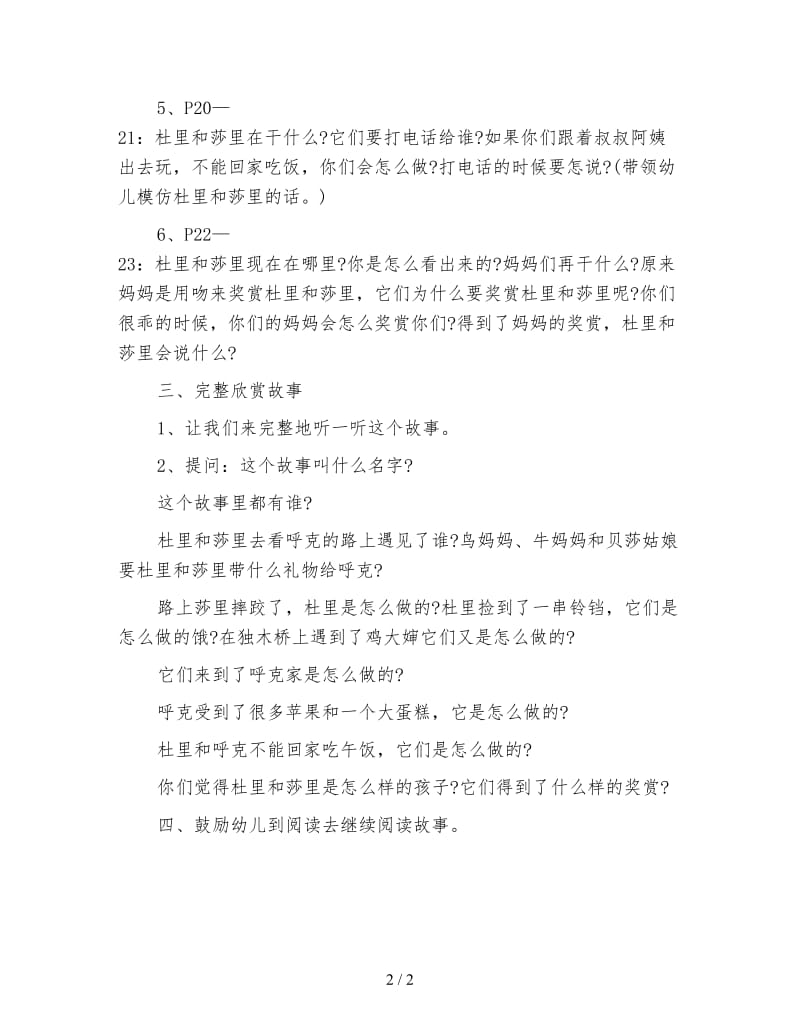 幼儿园小班阅读理解性活动：应该怎么做.doc_第2页