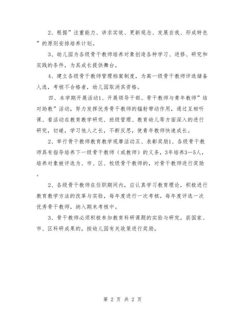 幼儿园骨干教师培养计划.doc_第2页