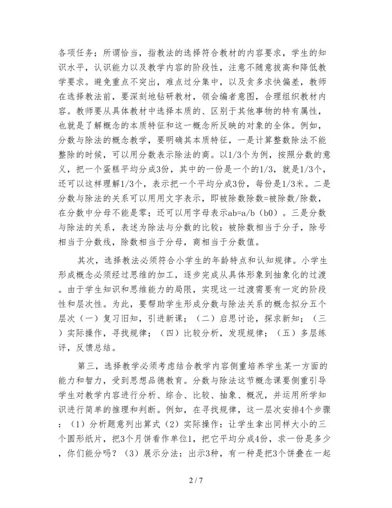 北师大版五年级数学上册《分数与除法》教案.doc_第2页