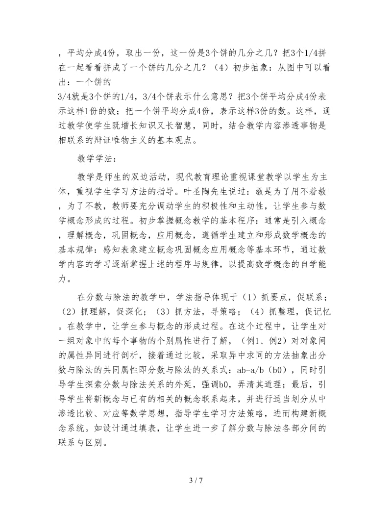 北师大版五年级数学上册《分数与除法》教案.doc_第3页